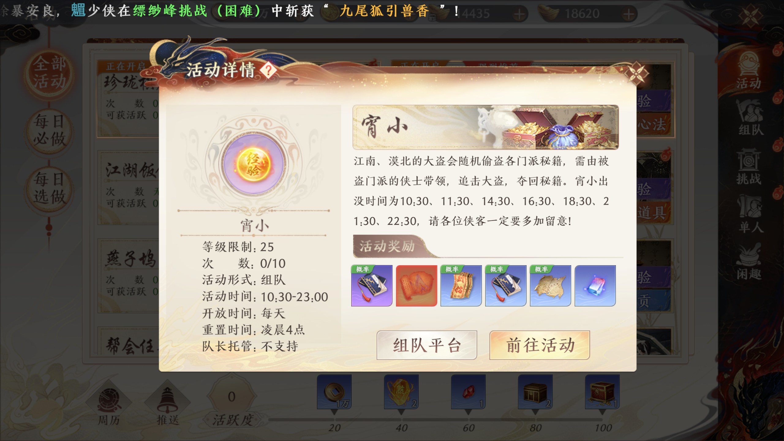 天龙八部2飞龙战天宵小玩法介绍