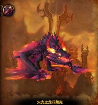 魔兽世界阿梅达希尔梦境之愿尾王火光之龙菲莱克机制解析及打法攻略