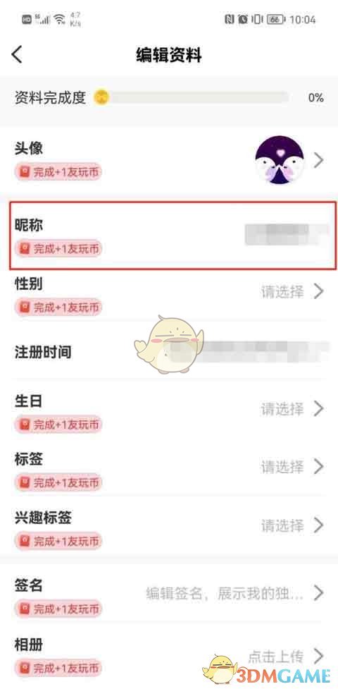 《友玩》修改昵称方法