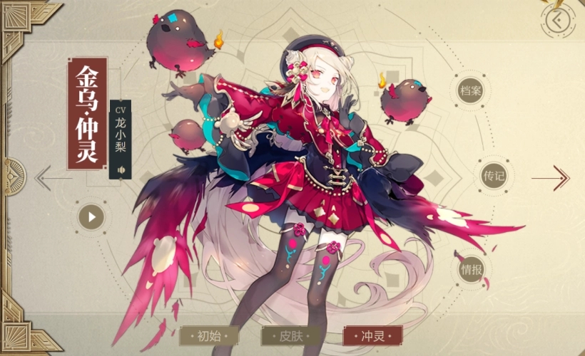 山海镜花金乌仲灵镜灵介绍