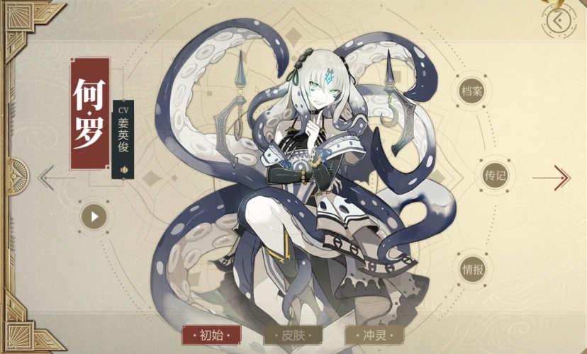 山海镜花何罗镜灵介绍