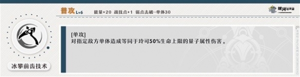 崩坏星穹铁道玲可技能行迹效果一览