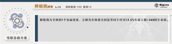 崩坏星穹铁道玲可技能行迹效果一览