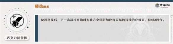 崩坏星穹铁道玲可技能行迹效果一览