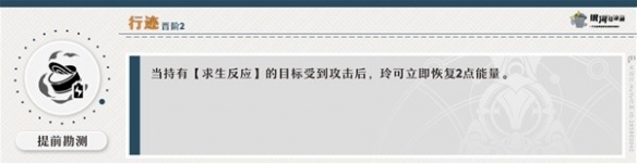 崩坏星穹铁道玲可技能行迹效果一览