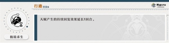 崩坏星穹铁道玲可技能行迹效果一览