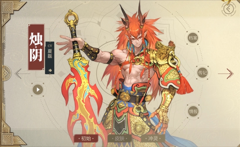 山海镜花烛阴镜灵介绍