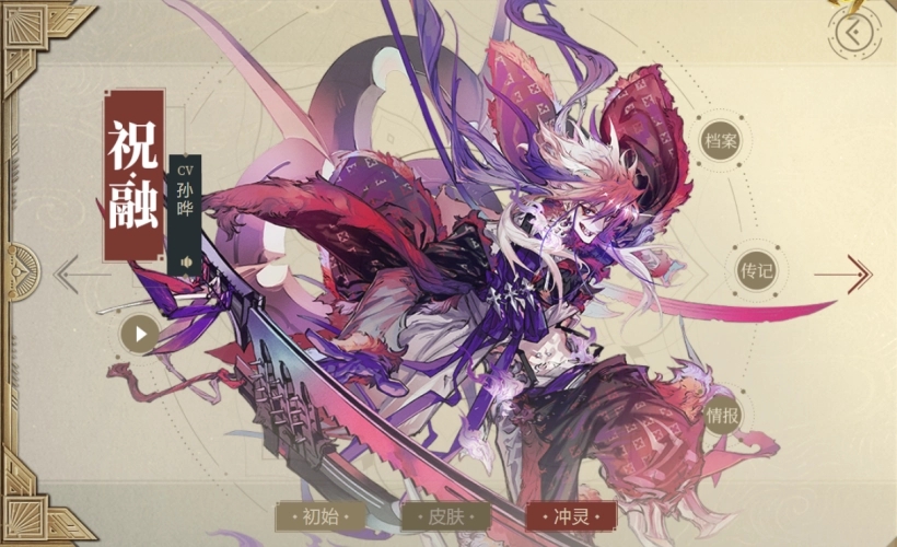 山海镜花祝融镜灵介绍