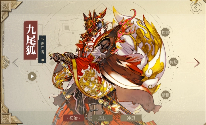 山海镜花九尾狐镜灵介绍