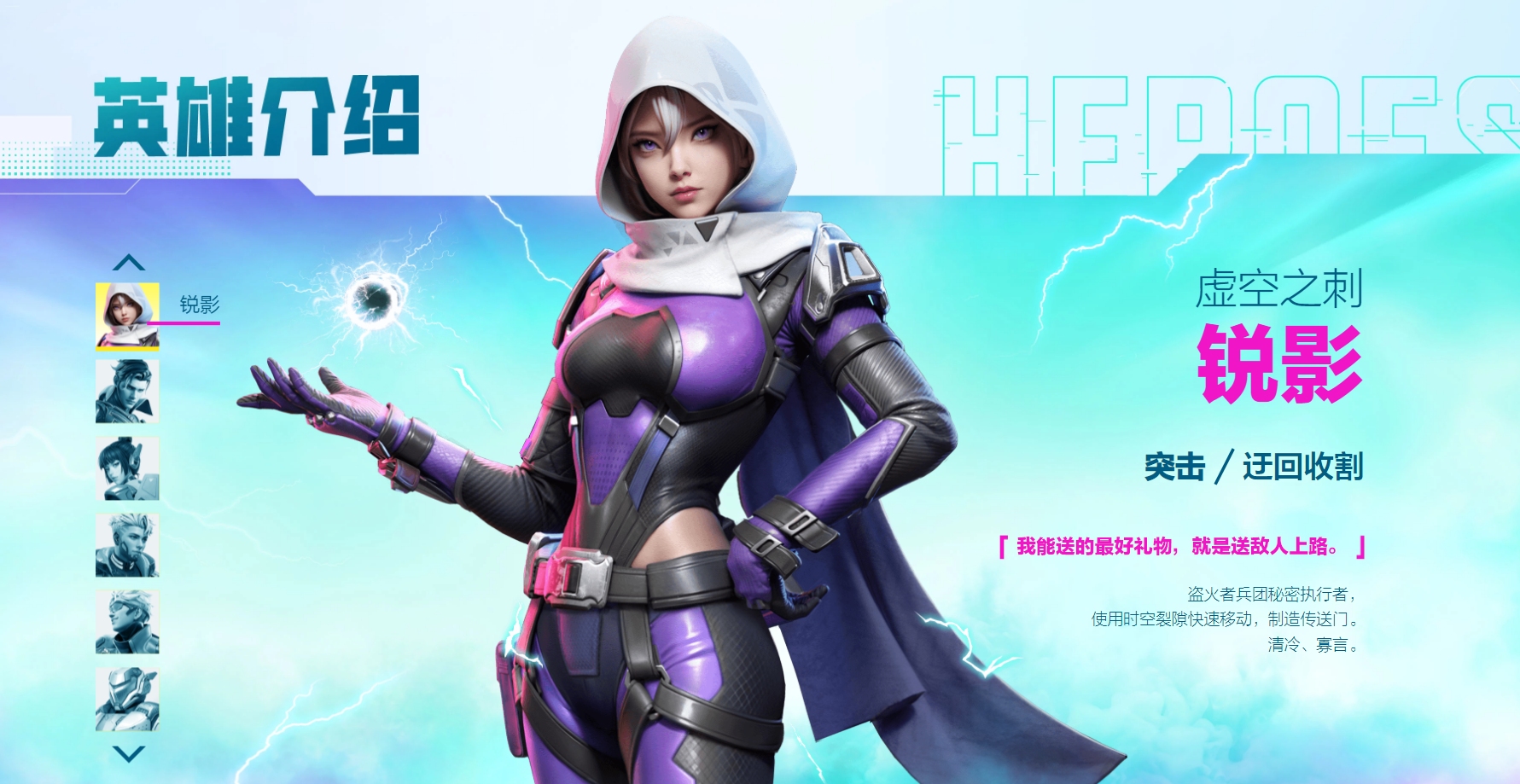 高能英雄虚空之刺锐影角色介绍