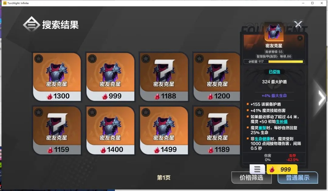 火炬之光无限遗世魔灵伊瑞斯BD搭配推荐