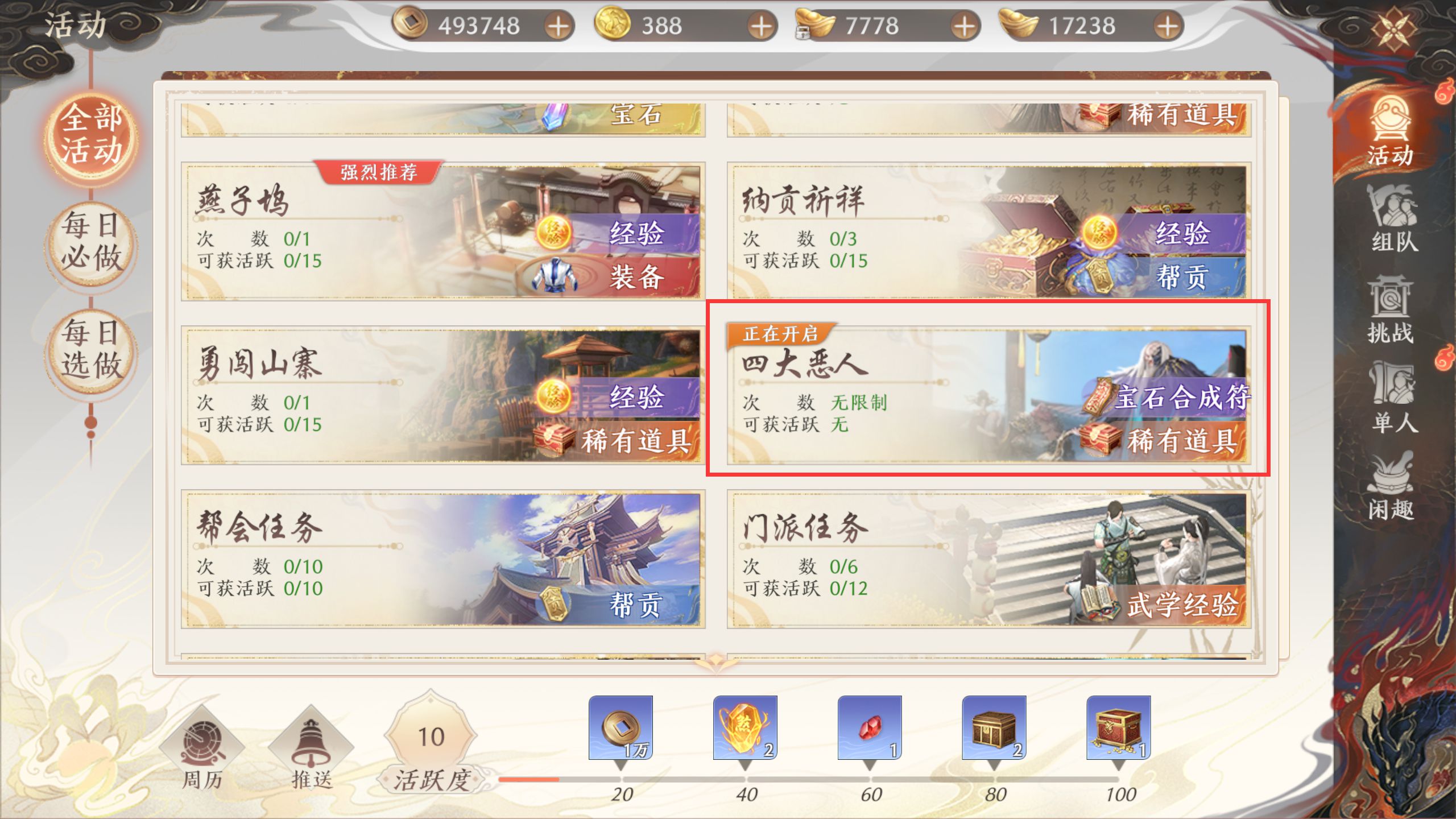 天龙八部2飞龙战天四大恶人玩法介绍