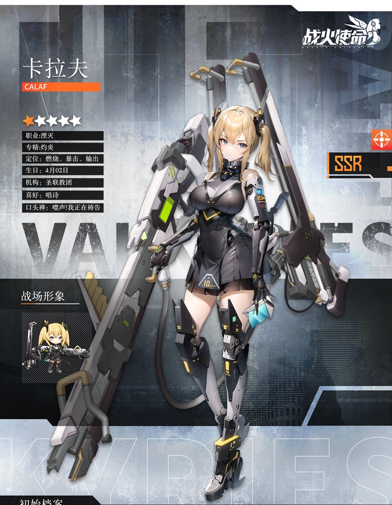 战火使命卡拉夫角色介绍