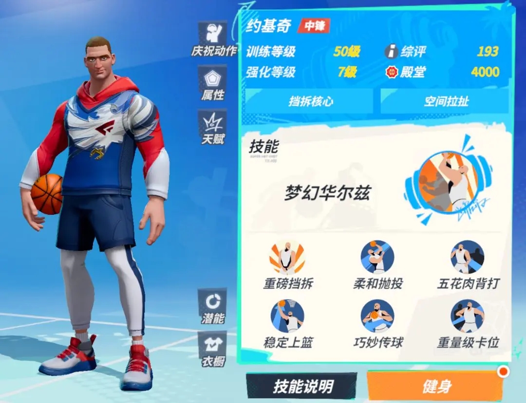 全明星街球派对约基奇技能介绍