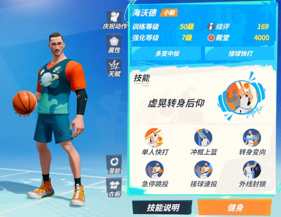 全明星街球派对海沃德技能介绍