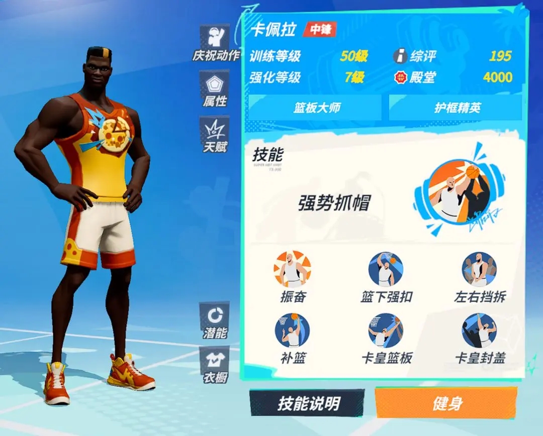 全明星街球派对卡佩拉技能介绍