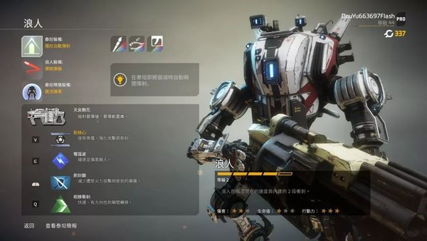 泰坦陨落2全泰坦机甲介绍