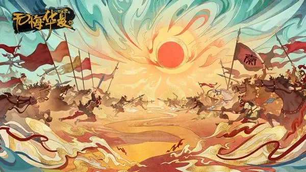 无悔华夏汉末三国结局一览