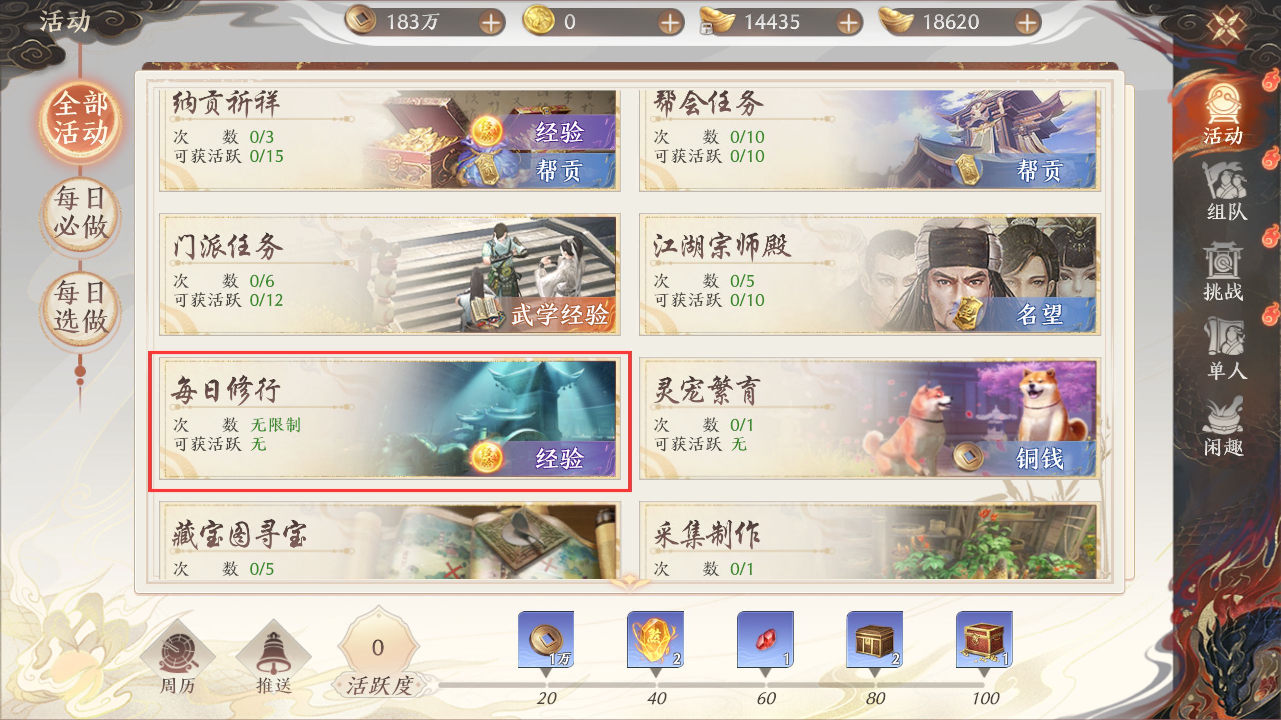 天龙八部2飞龙战天每日修行玩法介绍