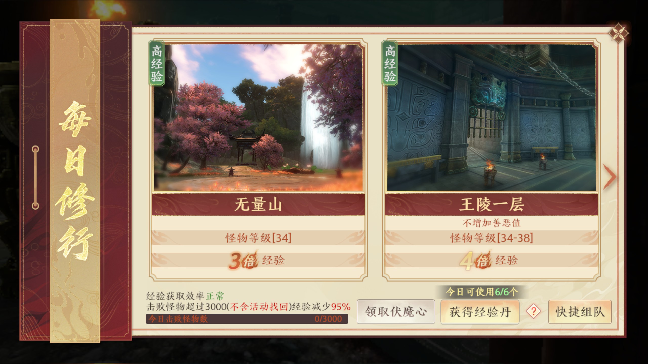 天龙八部2飞龙战天每日修行玩法介绍