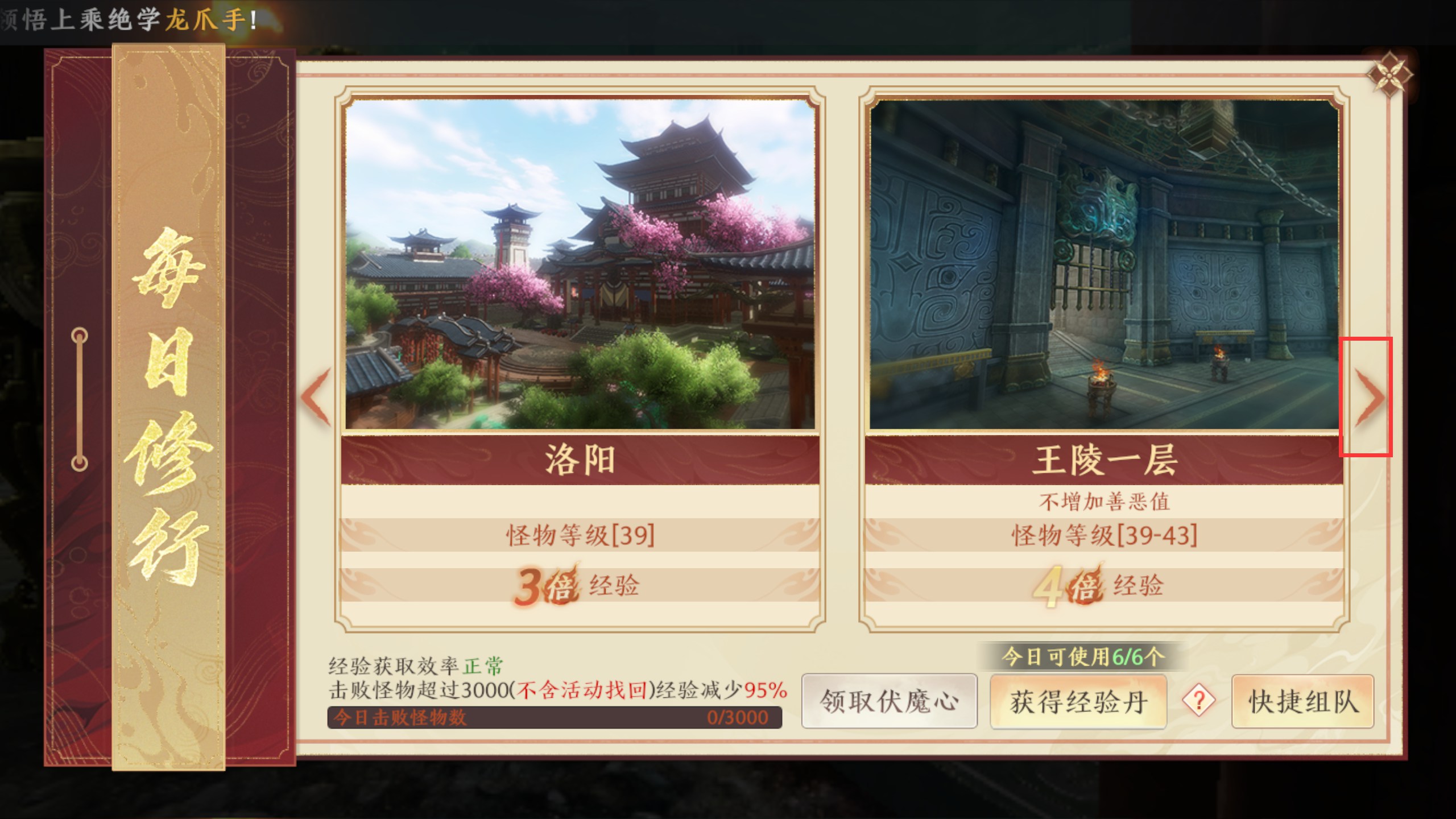 天龙八部2飞龙战天每日修行玩法介绍