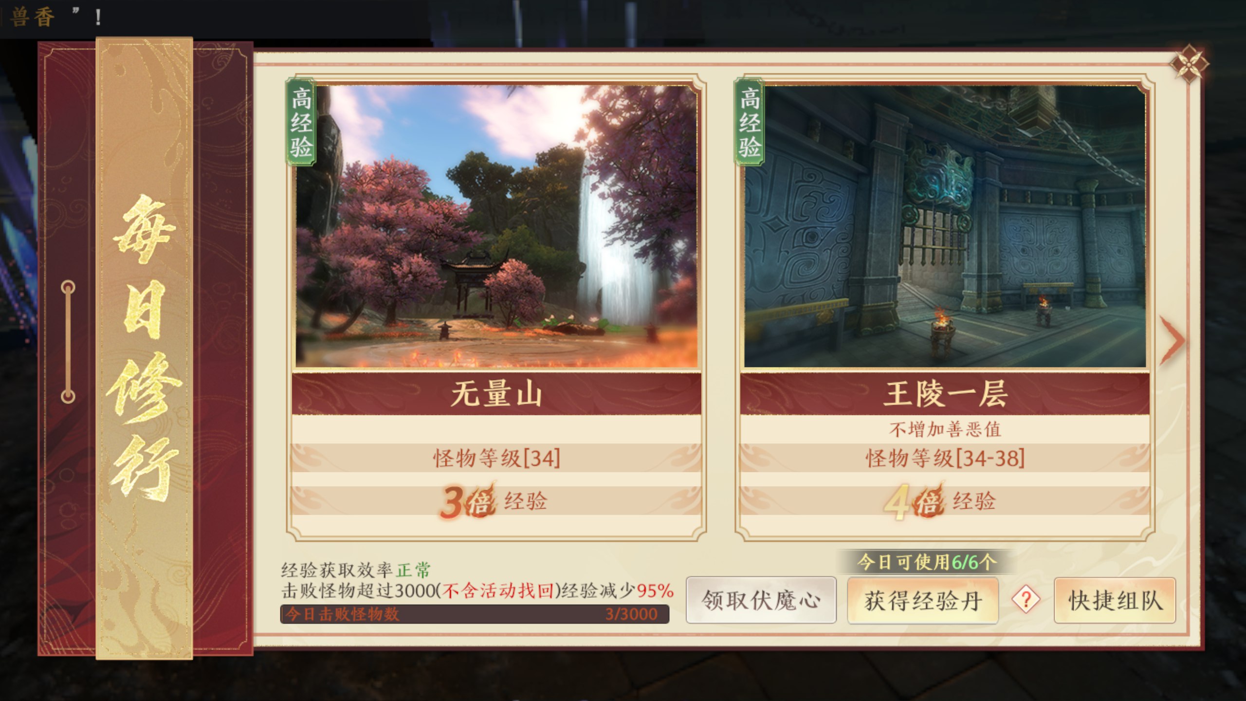 天龙八部2飞龙战天每日修行玩法介绍