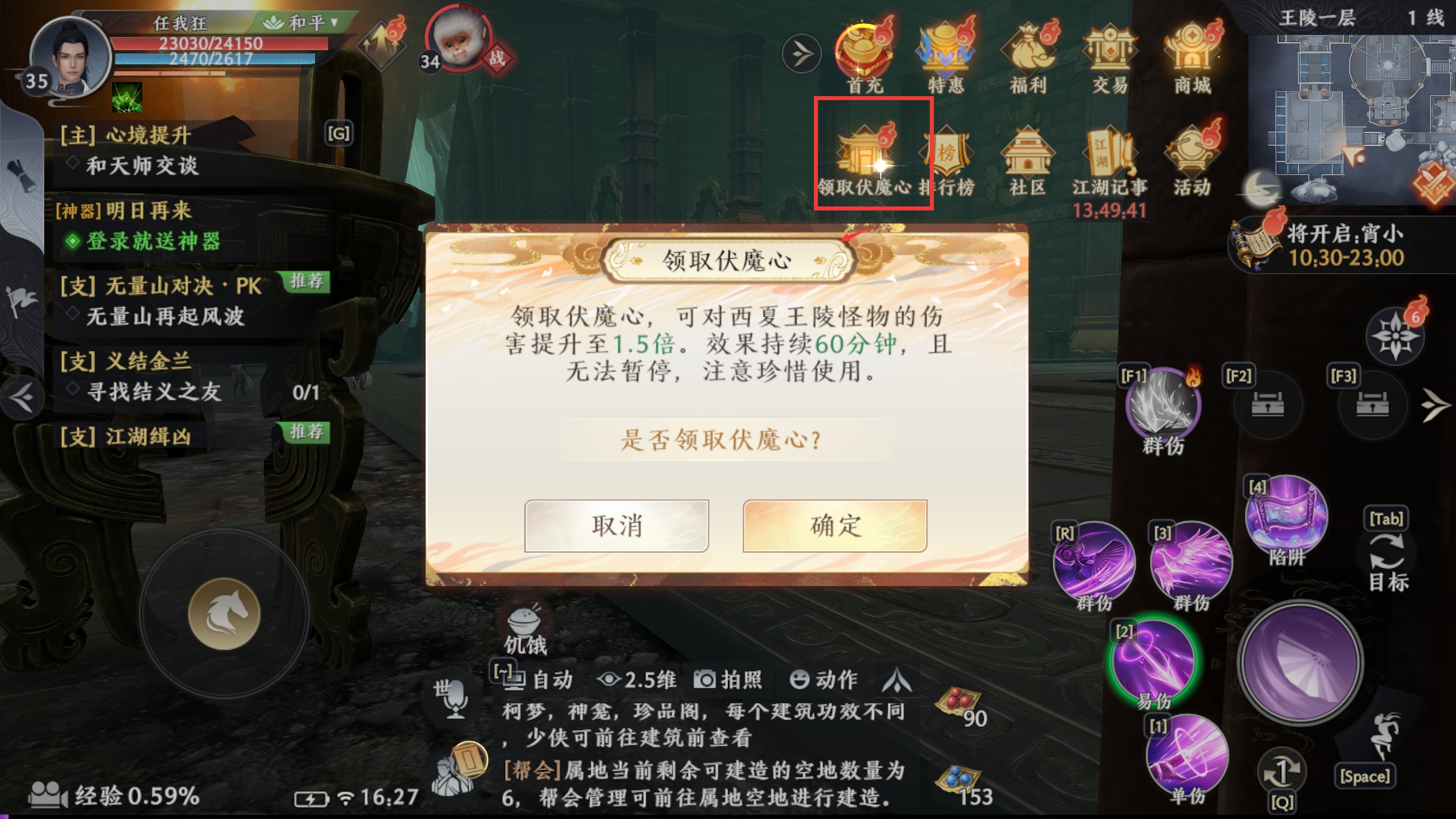 天龙八部2飞龙战天每日修行玩法介绍