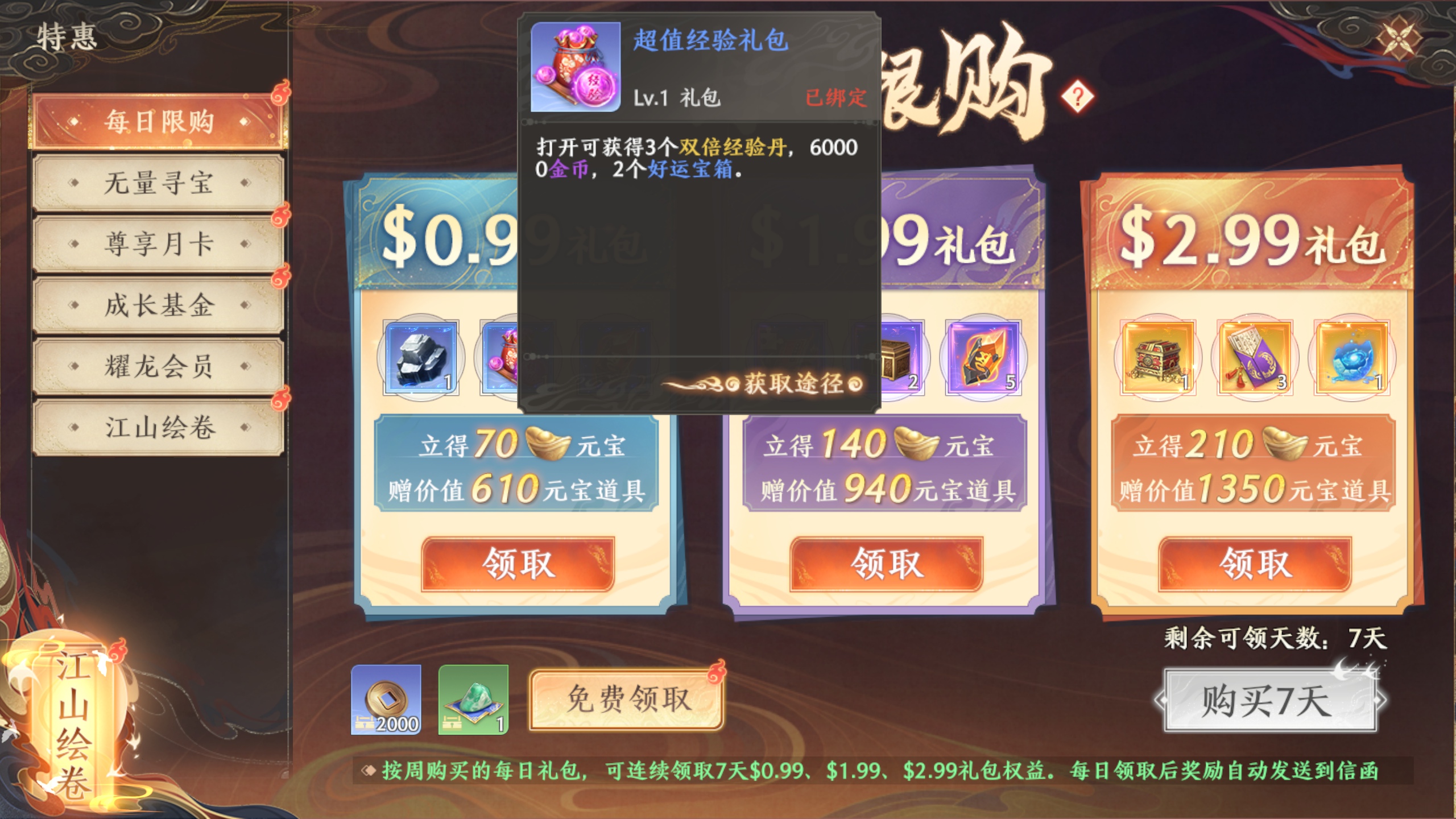 天龙八部2飞龙战天每日修行玩法介绍