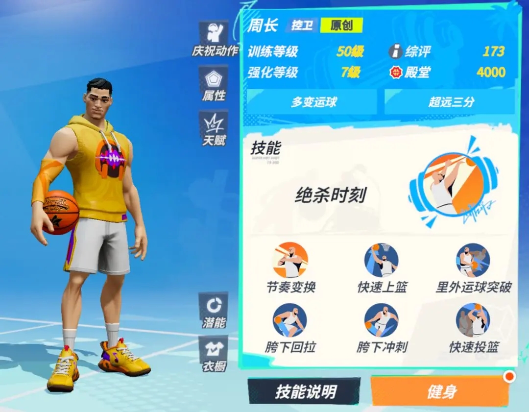 全明星街球派对周长技能介绍