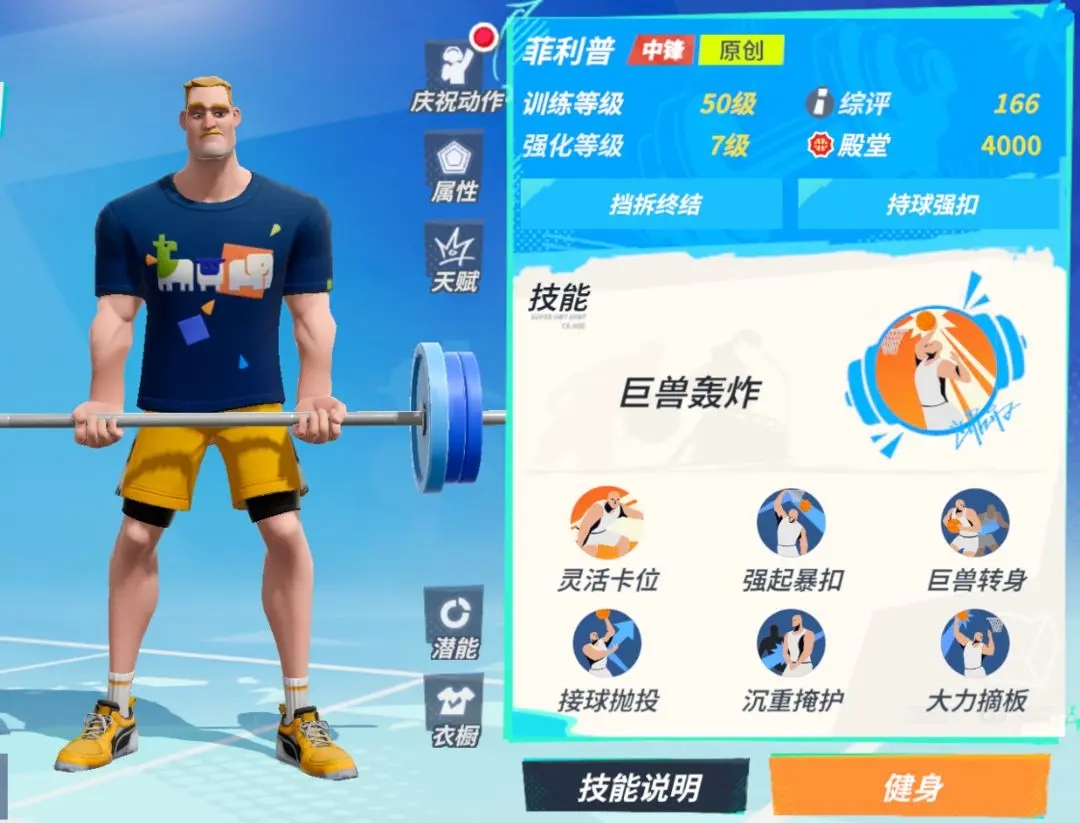 全明星街球派对菲利普技能介绍