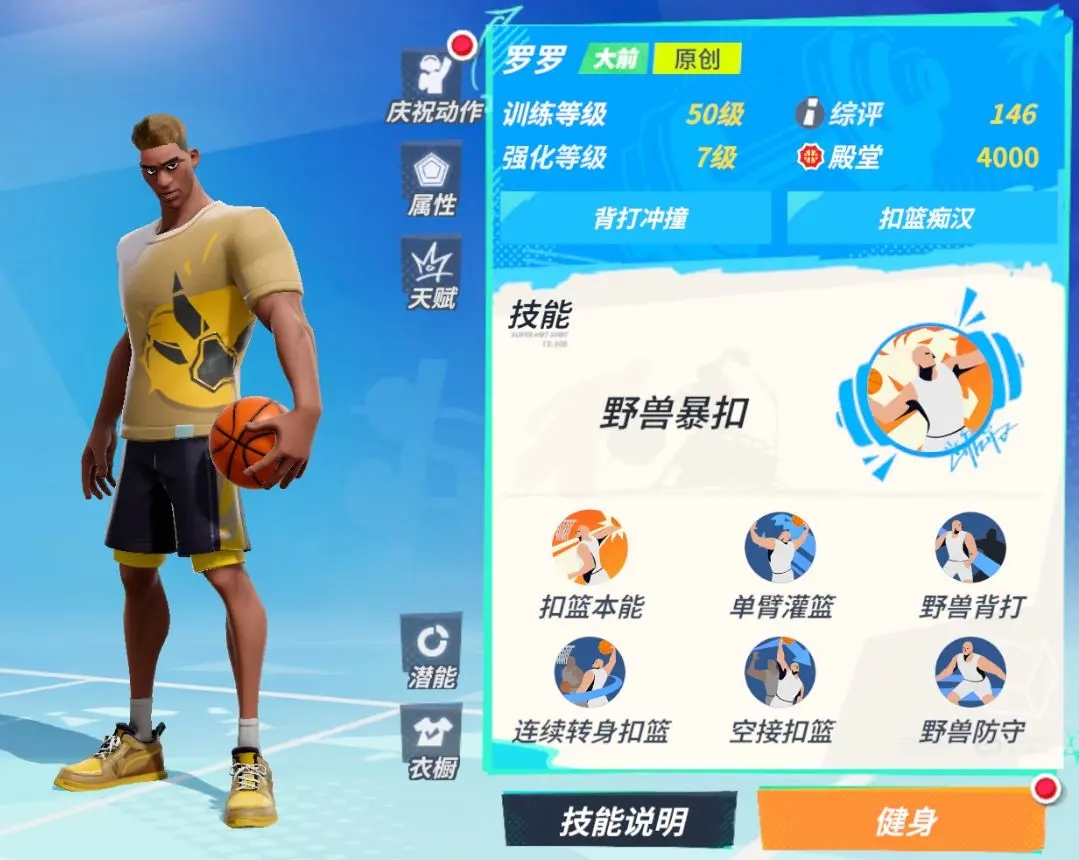 全明星街球派对罗罗技能介绍