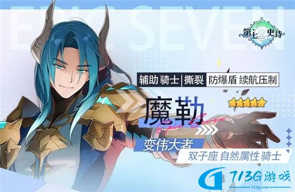 第七史诗魔勒技能及玩法介绍