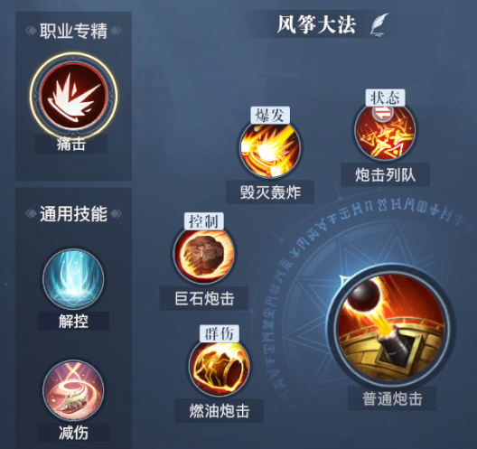 黎明之海重炮师PVP技能加点推荐