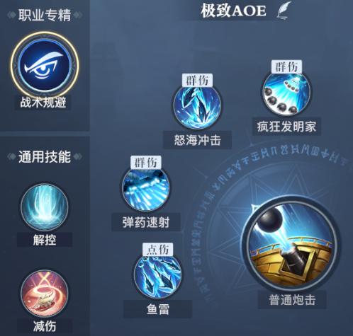 黎明之海弹药学家PVP技能加点推荐