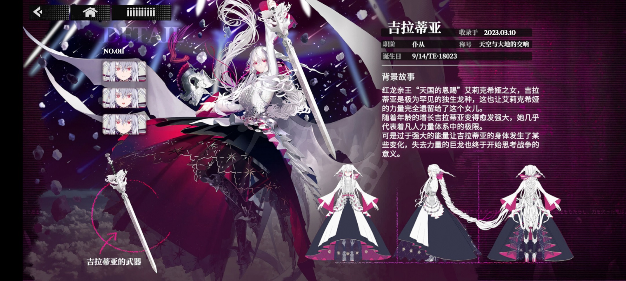 千年之旅吉拉蒂亚星痕介绍