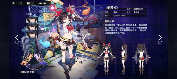 千年之旅库萝心星痕介绍