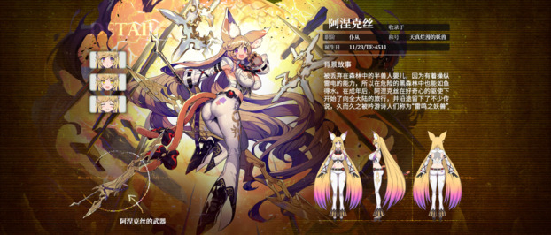 千年之旅阿涅克丝星痕介绍