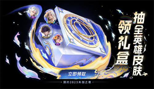 王者荣耀共创之夜免费抽皮肤活动入口在哪