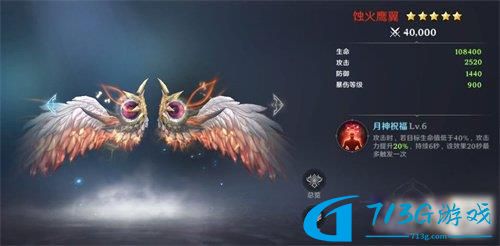 无神之界新飞翼有哪些特点