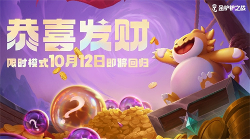 金铲铲之战S9.5恭喜发财九五阵容怎么玩 恭喜发财九五阵容怎么运营