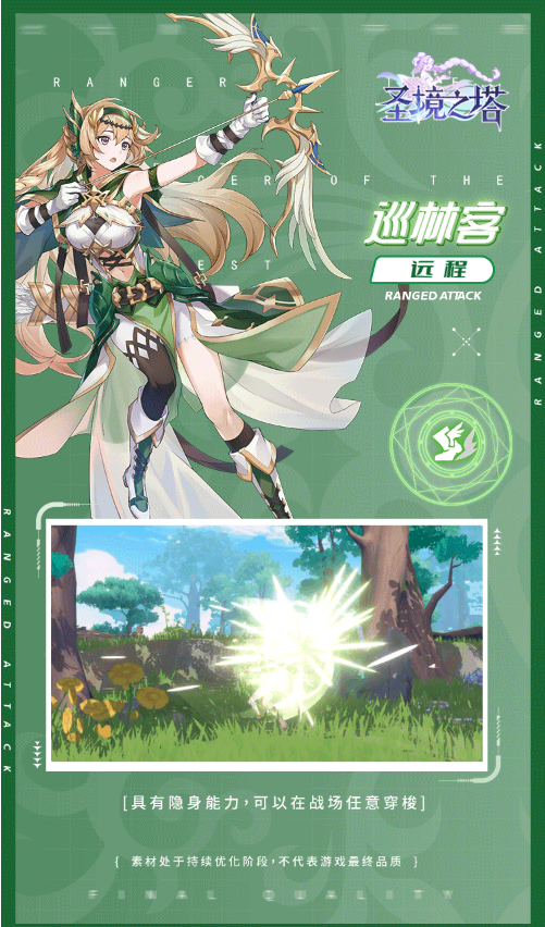 圣境之塔巡林客职业介绍