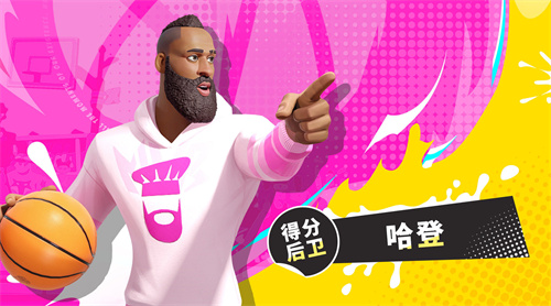 全明星街球派对詹姆斯哈登什么时候上线