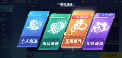 QQ飞车手游无限氮气模式怎么玩