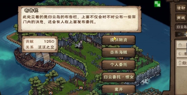 烟雨江湖 烟雨江湖归云岛好感等级介绍图1