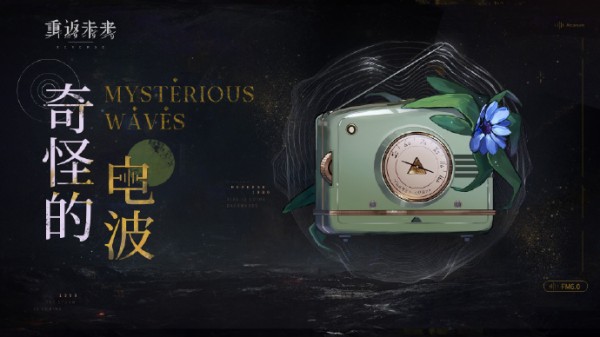 重返未来1999 重返未来1999奇怪的电波玩法介绍图1