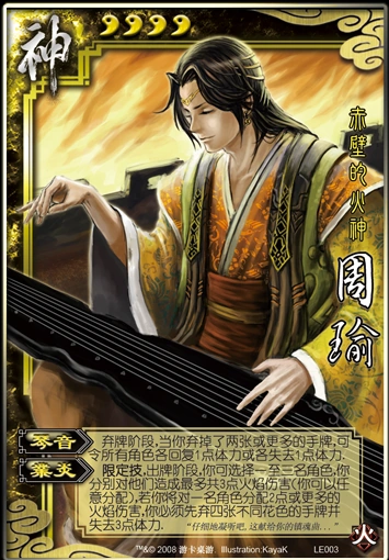 三国杀神周瑜技能是什么 三国杀神周瑜技能介绍图2