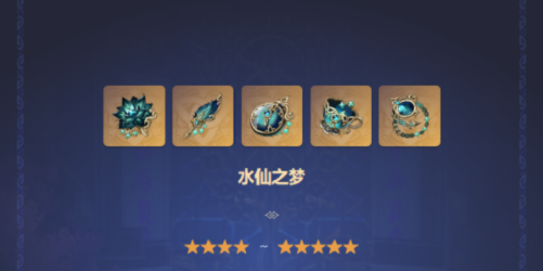 原神水神圣遗物怎么选择图4