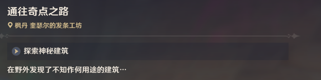 原神4.1通往奇点之路怎么过 原神世界任务通往奇点之路流程攻略图2