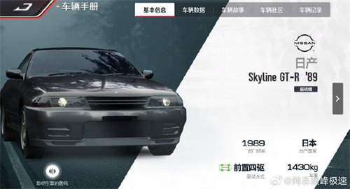 巅峰极速日产 Skyline GT-R 