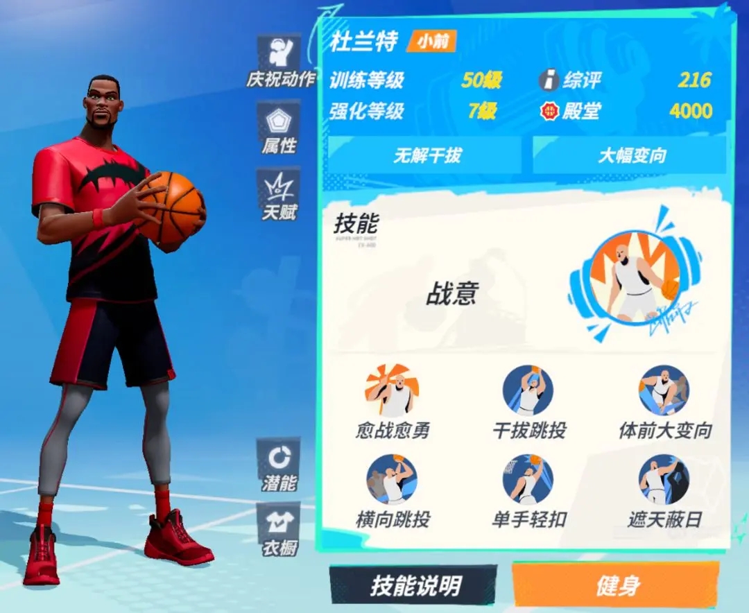 全明星街球派对杜兰特球员介绍